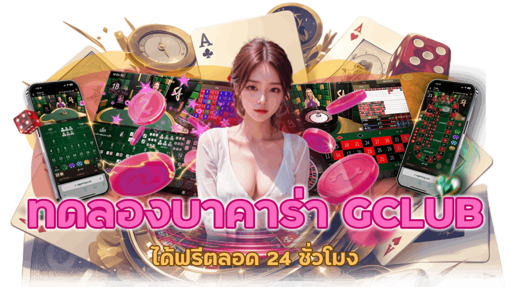 ทดลองเล่น 24 ชั่วโมง