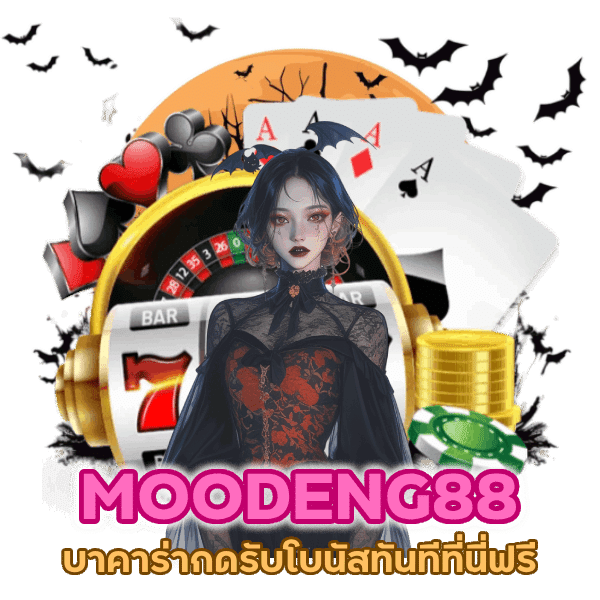 บาคาร่ากดรับโบนัสทันที