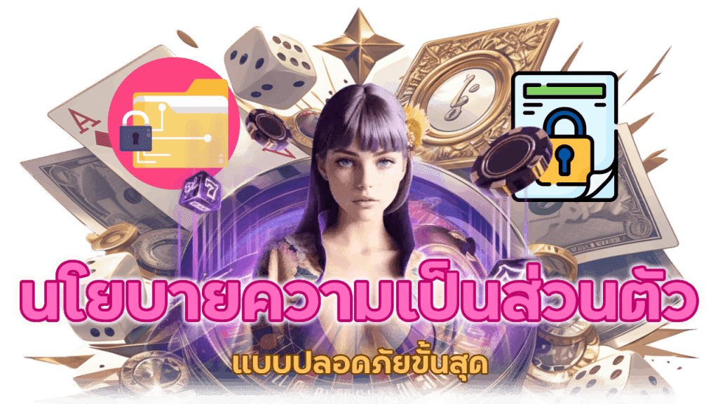ปลอดภัยขั้นสุด