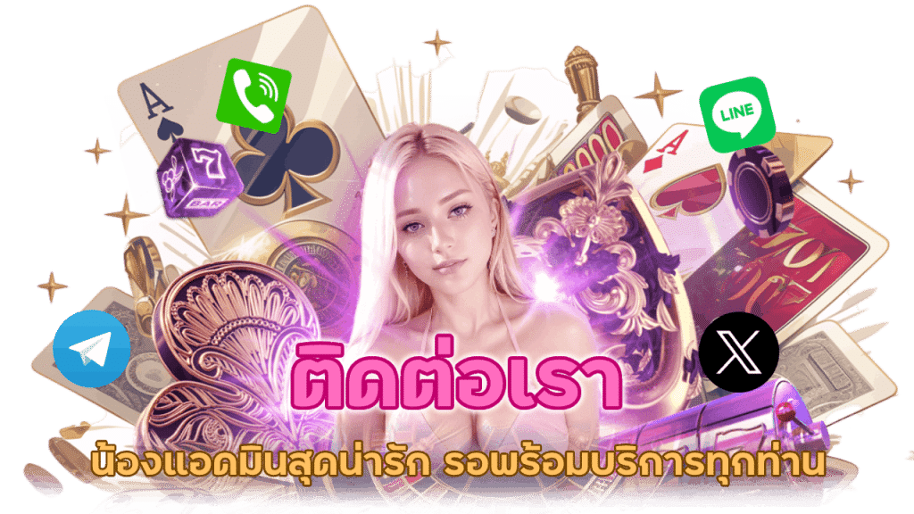 รอพร้อมบริการทุกท่าน