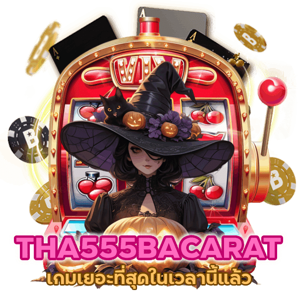 เกมเยอะที่สุดในเวลานี้แล้ว