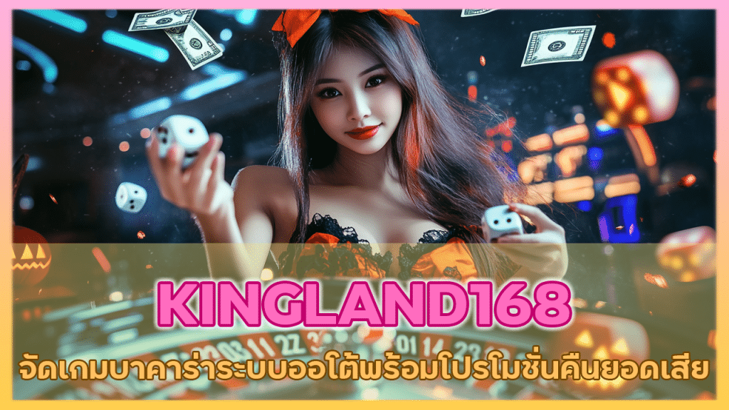 KINGLAND168