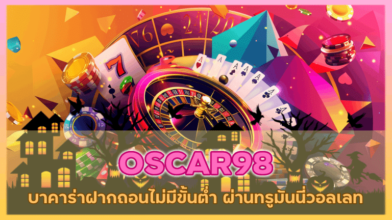OSCAR98