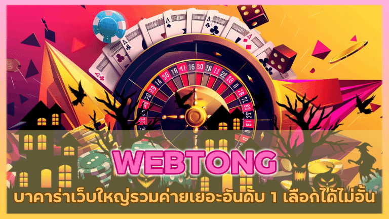 WEBTONG