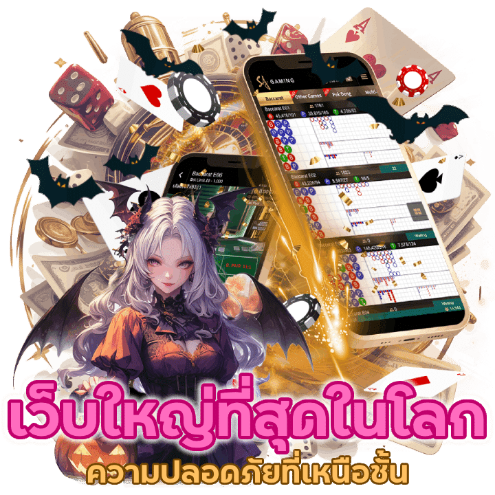 WEBTONGBACARAT เว็บพนัน ใหญ่ที่สุดในโลก