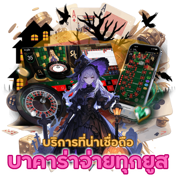 BUNNYFUNBACARAT จ่ายทุกยูสเซอร์