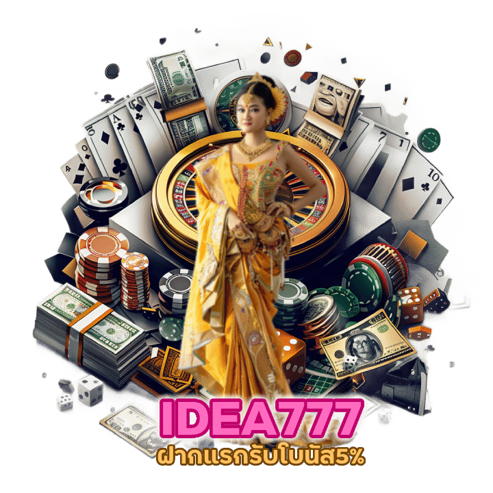 IDEA777BACARAT ฝากแรกรับโบนัส5%