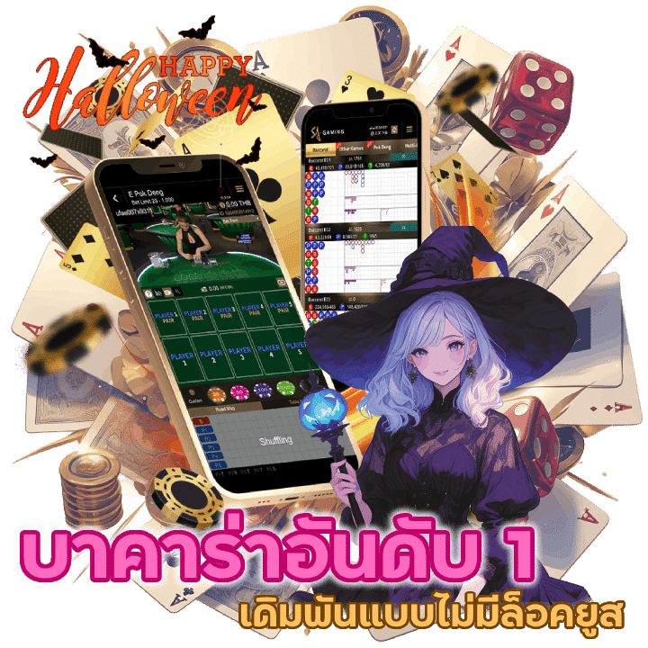 บาคาร่าออนไลน์อันดับ 1