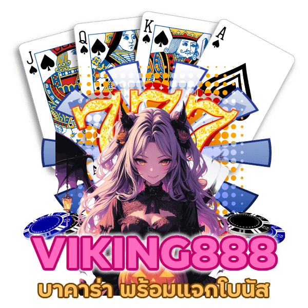 บาคาร่า อัตโนมัติ พร้อมแจก