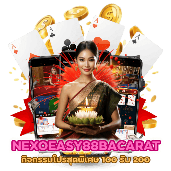 กิจกรรมโปรสุดพิเศษ 100 รับ 200