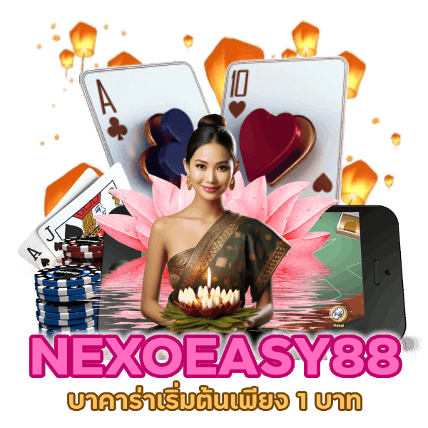 บาคาร่าเริ่มต้น 1 บาท