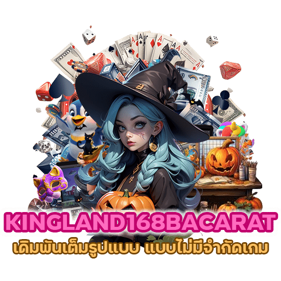 เดิมพันเต็มรูปแบบ